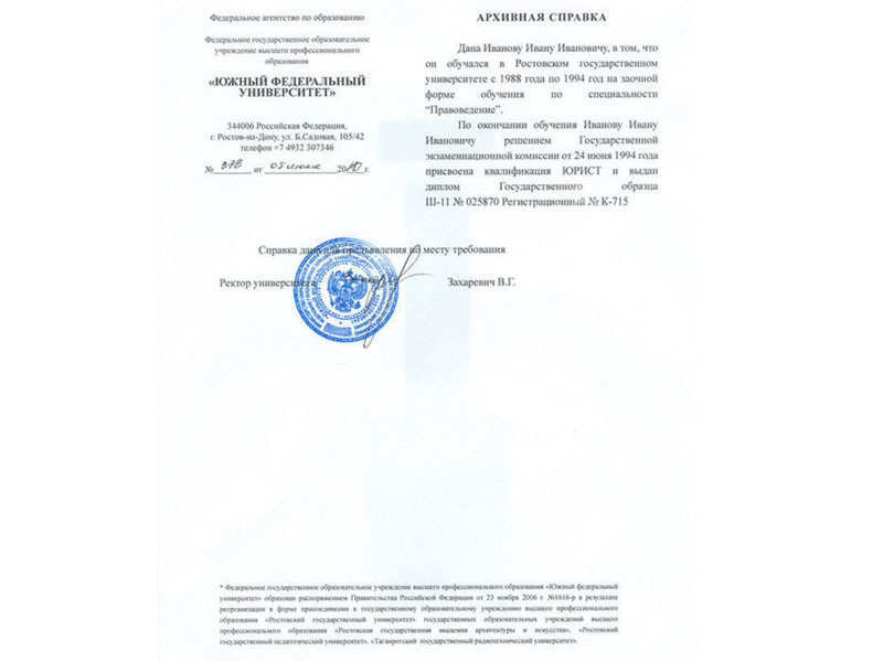 Купить Архивную справку Купить Архивную справку