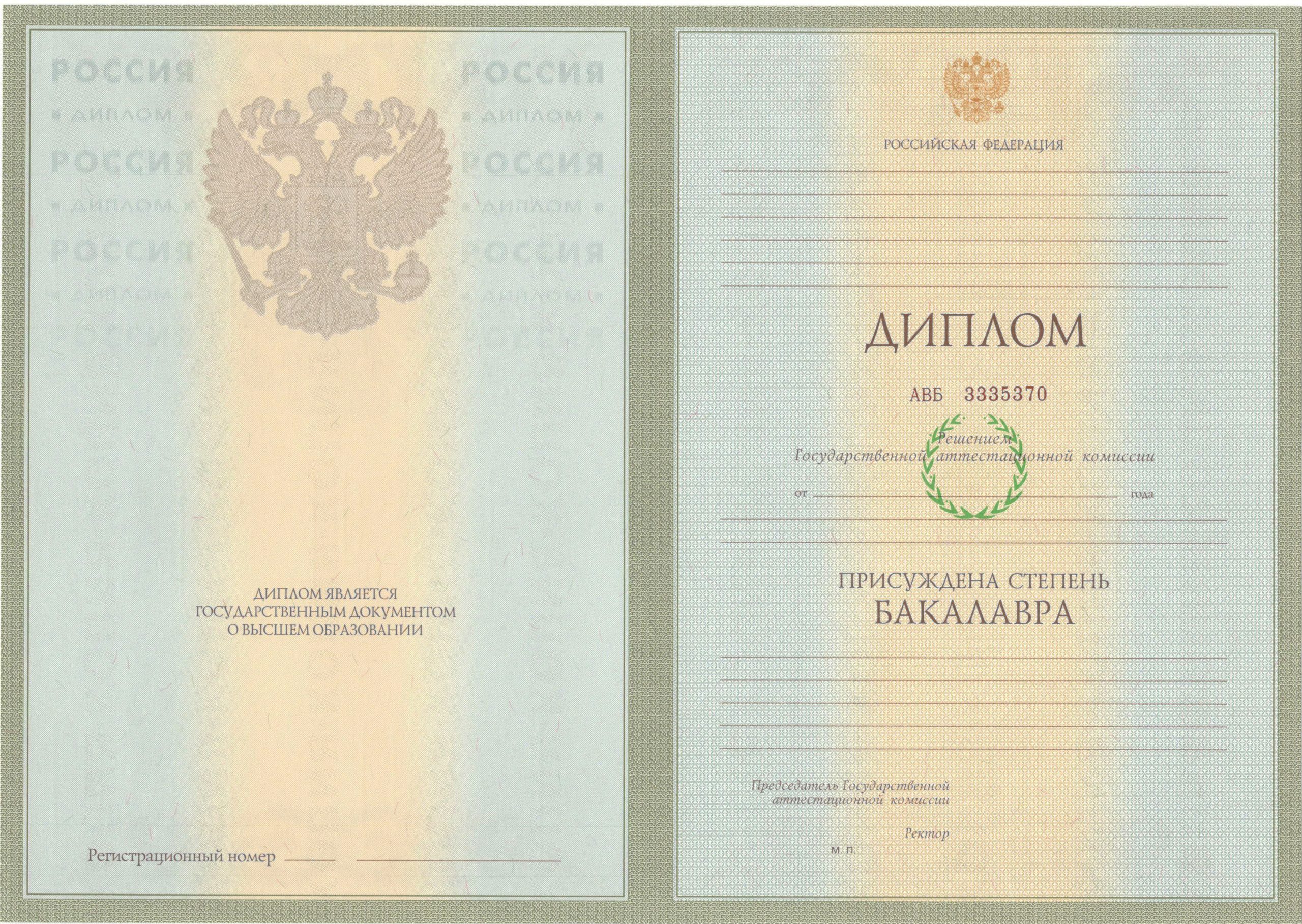 Диплом бакалавра 2003-2009 годов в Братске