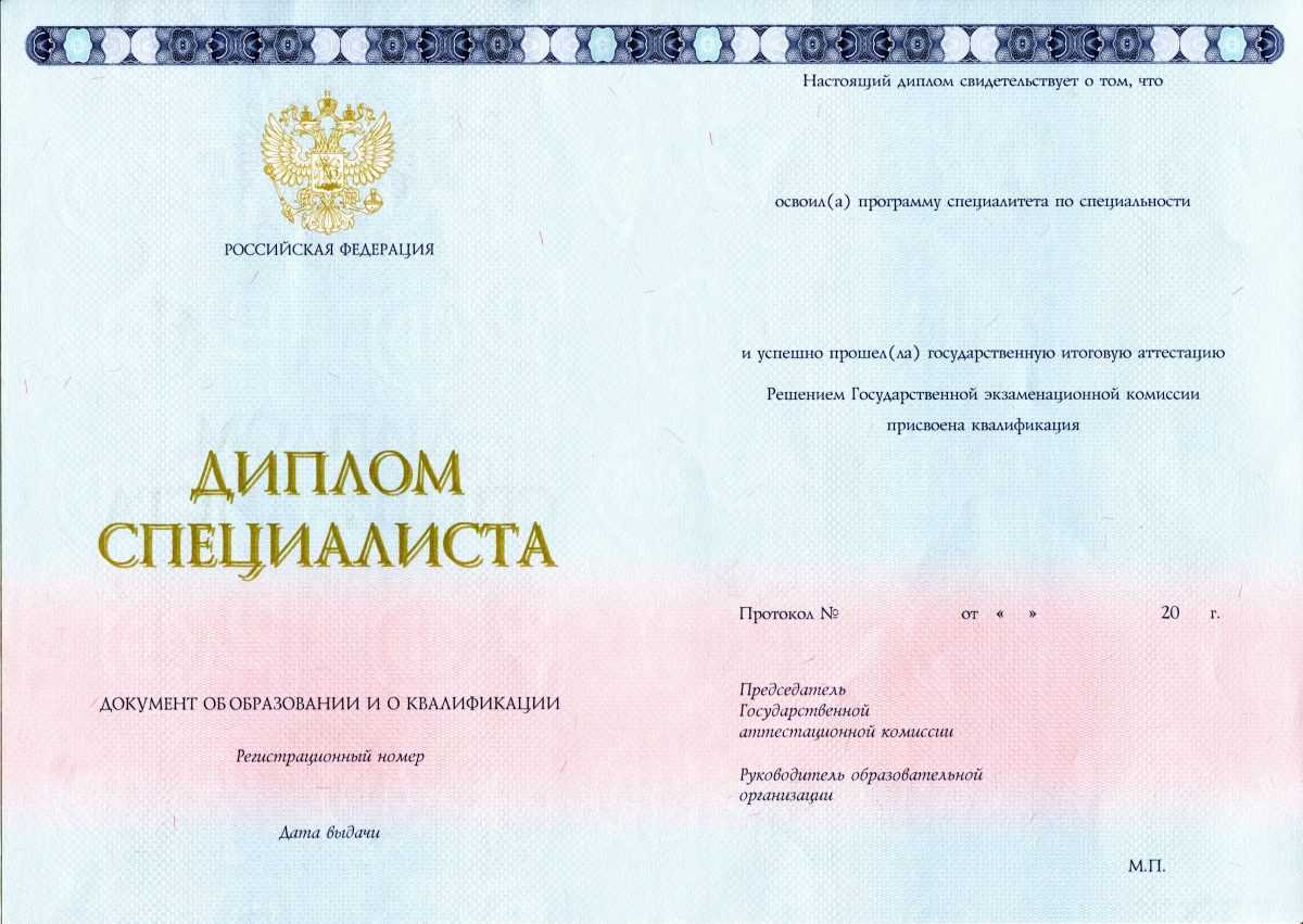 Диплом специалиста Новые бланки 2014-2021 годов в Братске