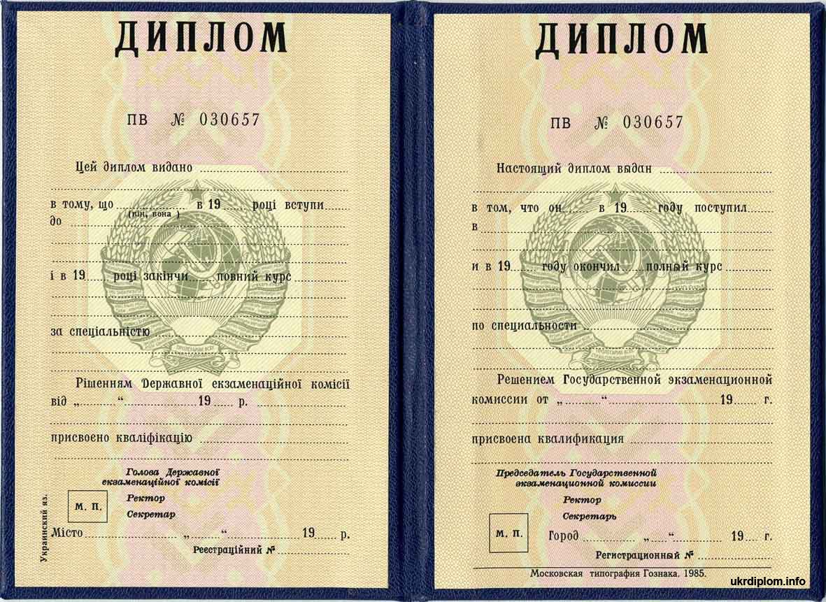 Диплом СССР до 1997 года в Братске