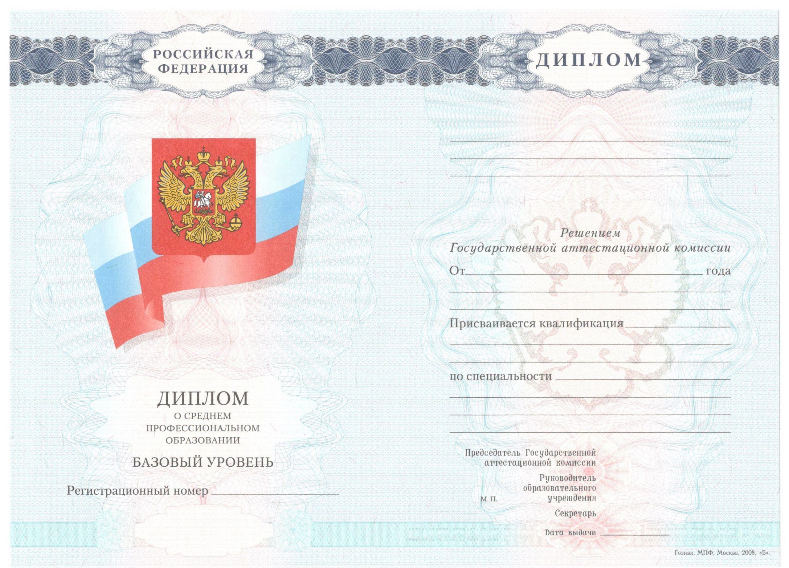 Диплом техникума 2007-2010 годов в Братске
