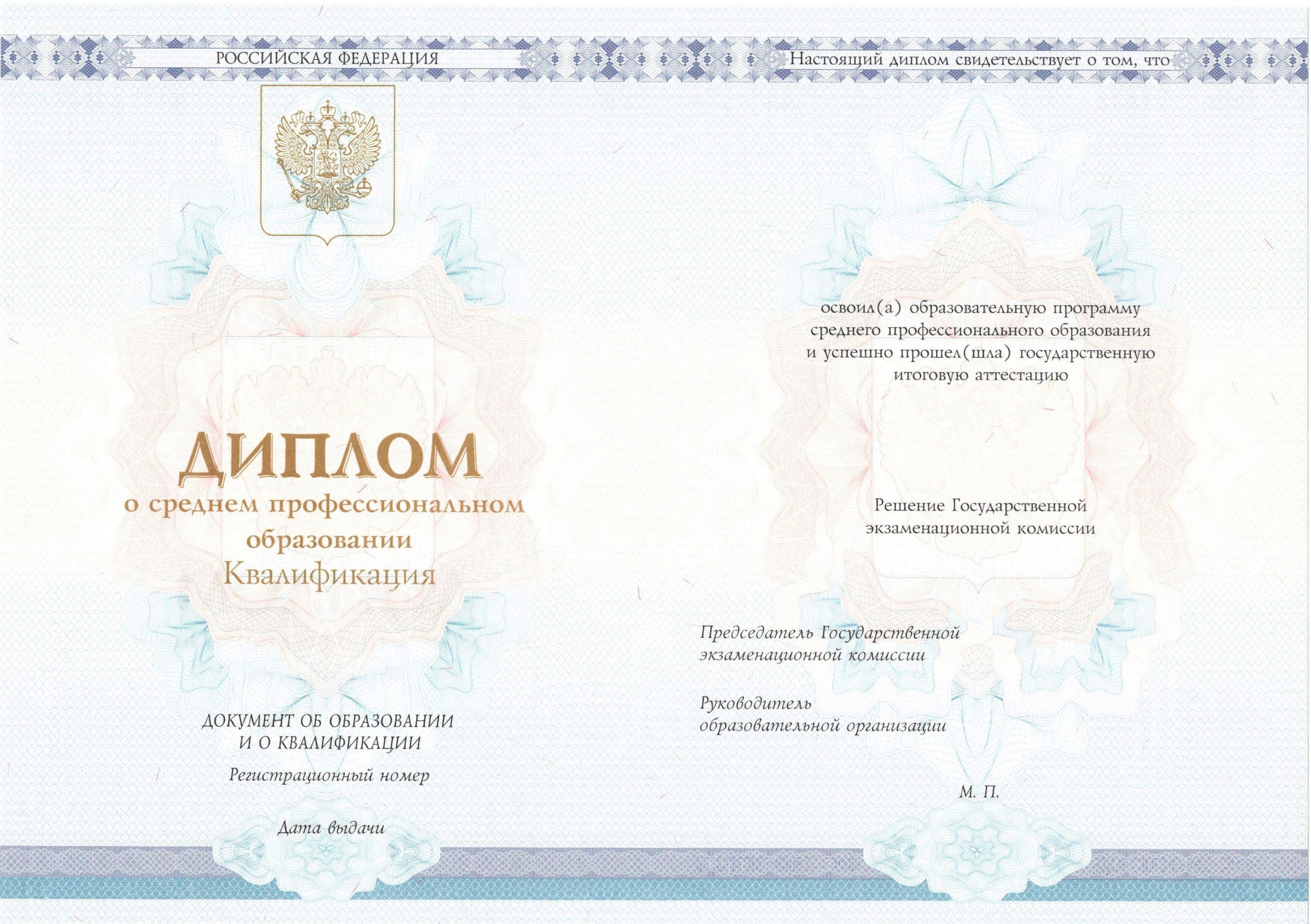 Диплом техникума 2014-2021 годов в Братске