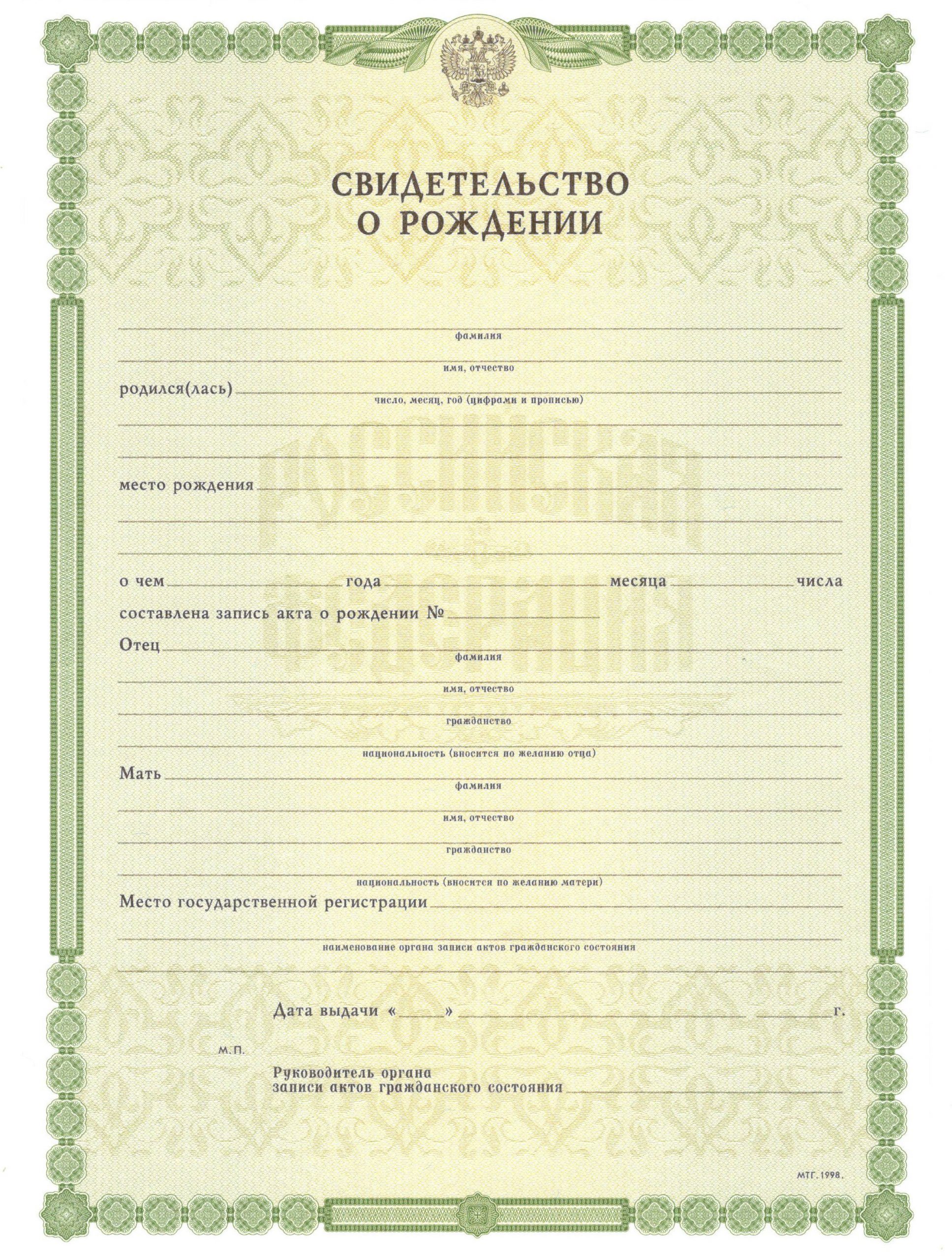 Свидетельство о рождении в Братске